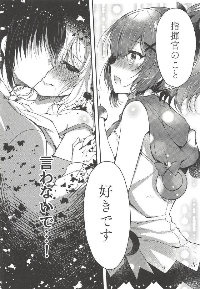 変態指揮官と寝たふりラフィー <> 022