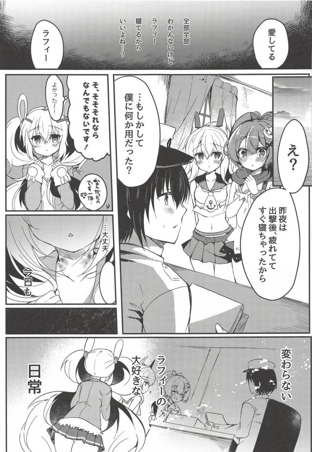 変態指揮官と寝たふりラフィー <> 028