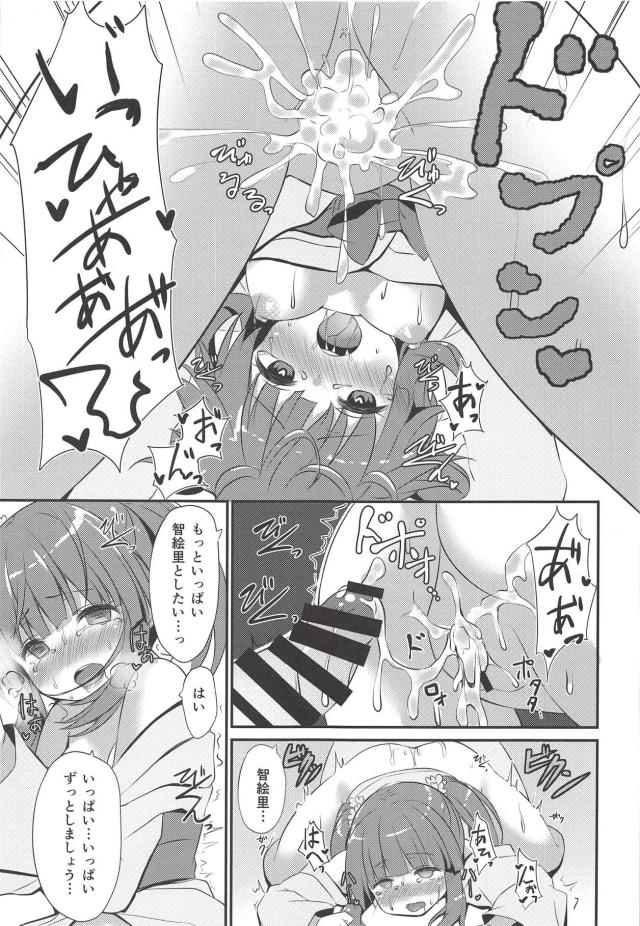 智絵里と温泉旅館でセックスしまくる本 <> 018