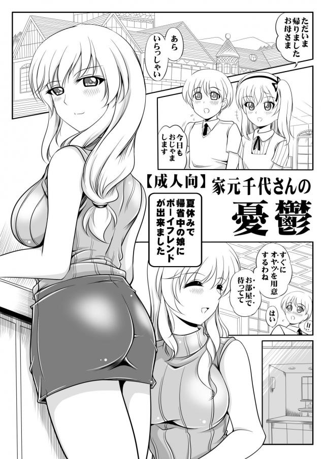 寝ている娘の前で、娘の彼氏と人妻がセックス <> 1