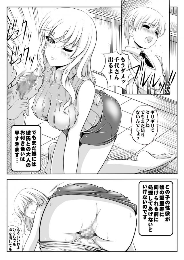 寝ている娘の前で、娘の彼氏と人妻がセックス <> 003