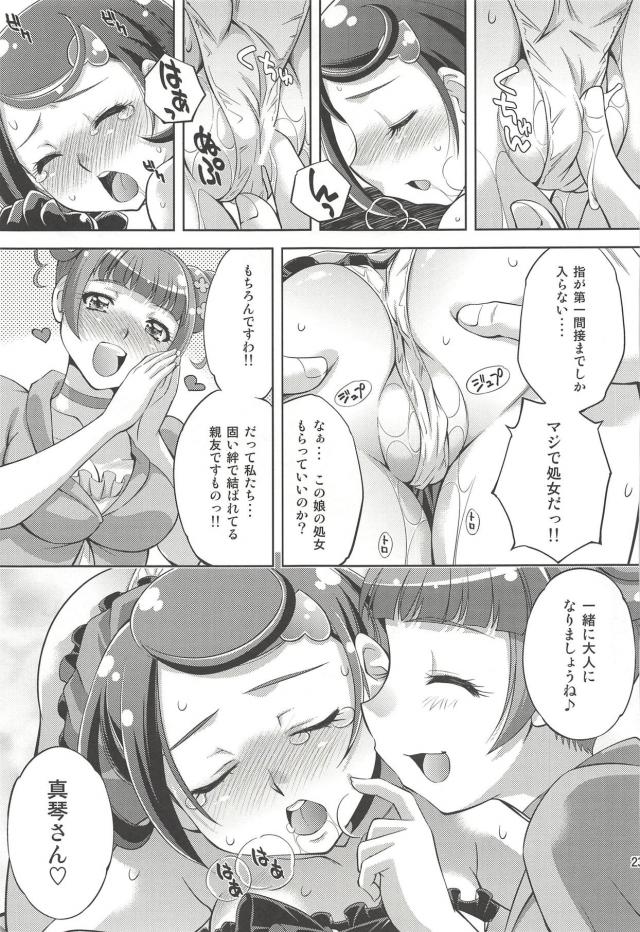 ありすと愛のあるセックス <> 022