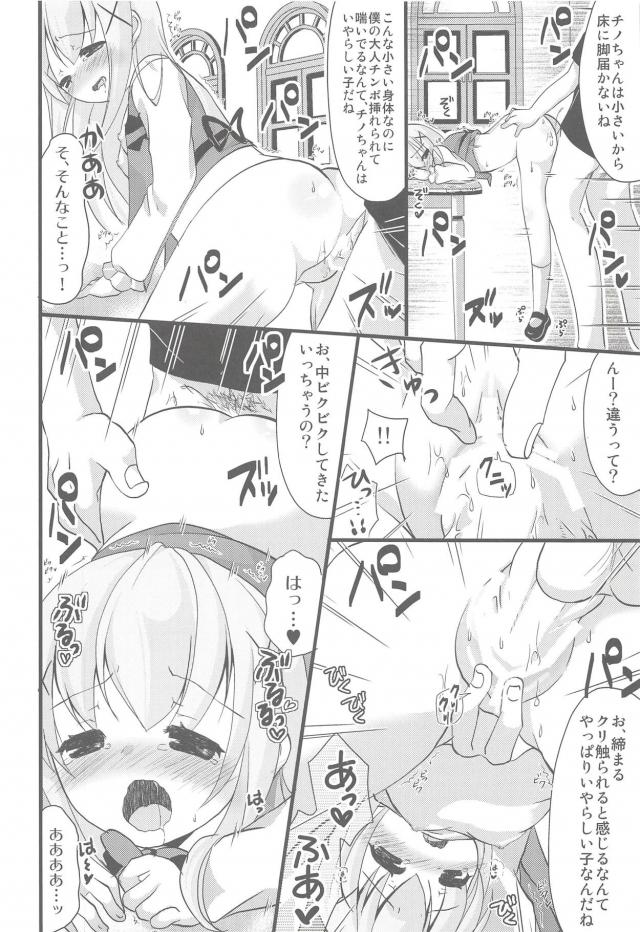 中出しされながらのチノちゃんお漏らし <> 007