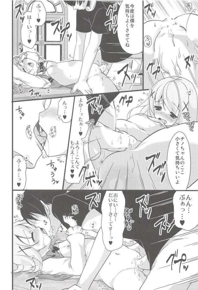 中出しされながらのチノちゃんお漏らし <> 009
