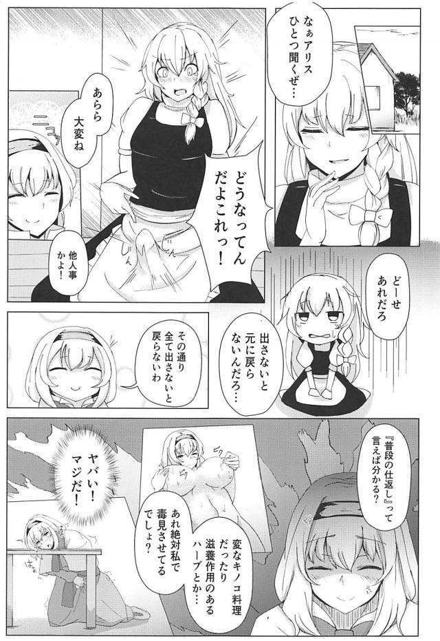 ふたなり魔理沙とアリスの全裸レズックス <> 002