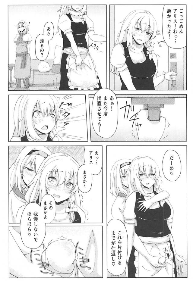 ふたなり魔理沙とアリスの全裸レズックス <> 003