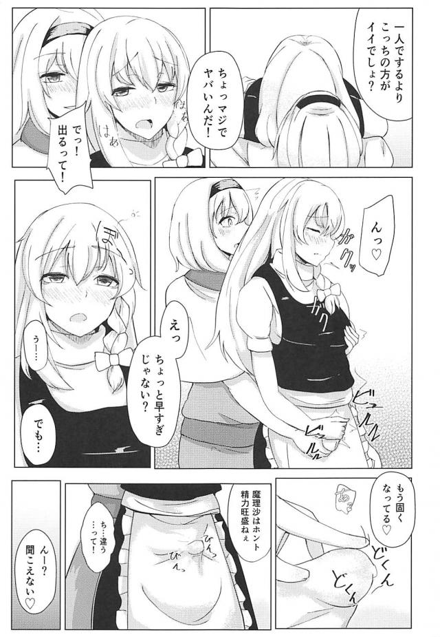 ふたなり魔理沙とアリスの全裸レズックス <> 004