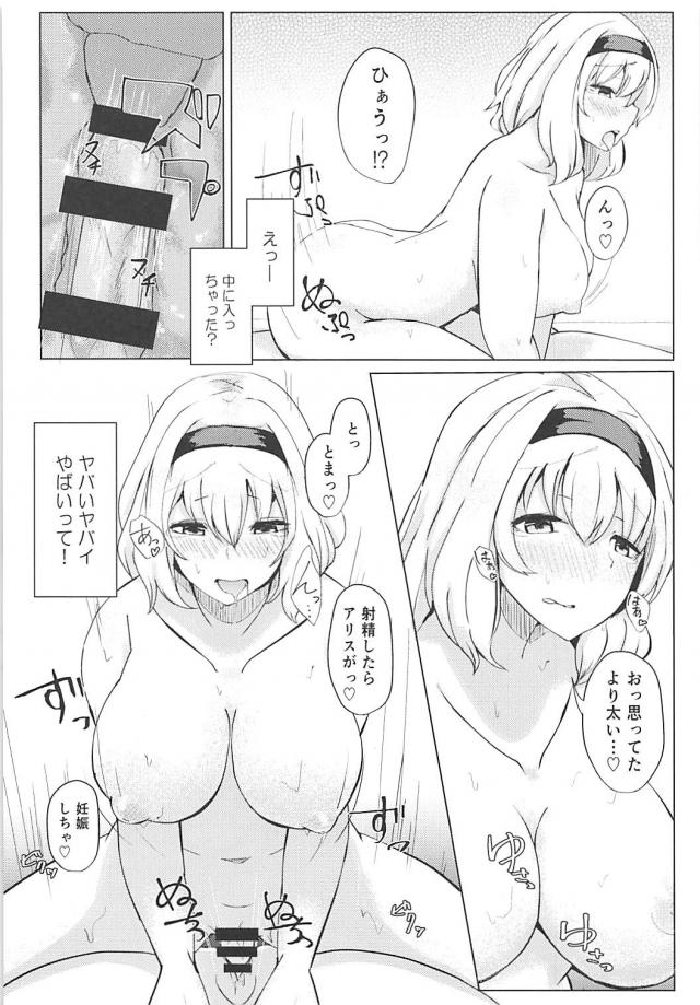 ふたなり魔理沙とアリスの全裸レズックス <> 009