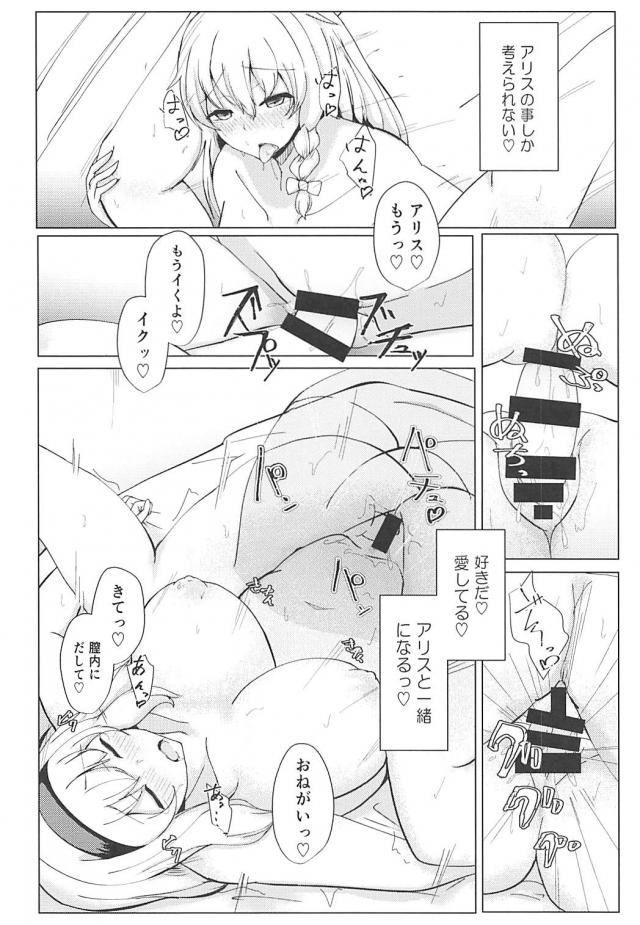 ふたなり魔理沙とアリスの全裸レズックス <> 013