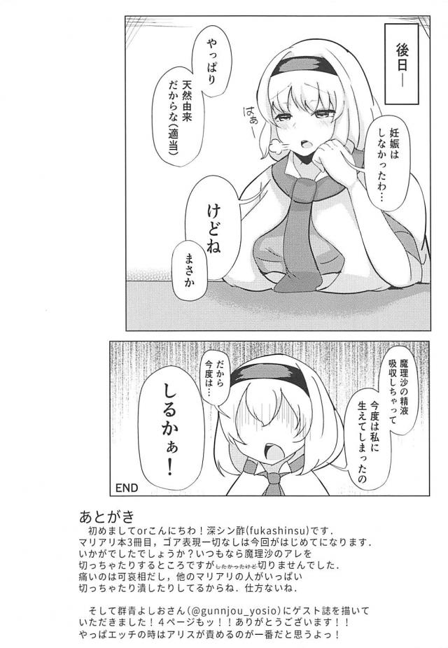 ふたなり魔理沙とアリスの全裸レズックス <> 015