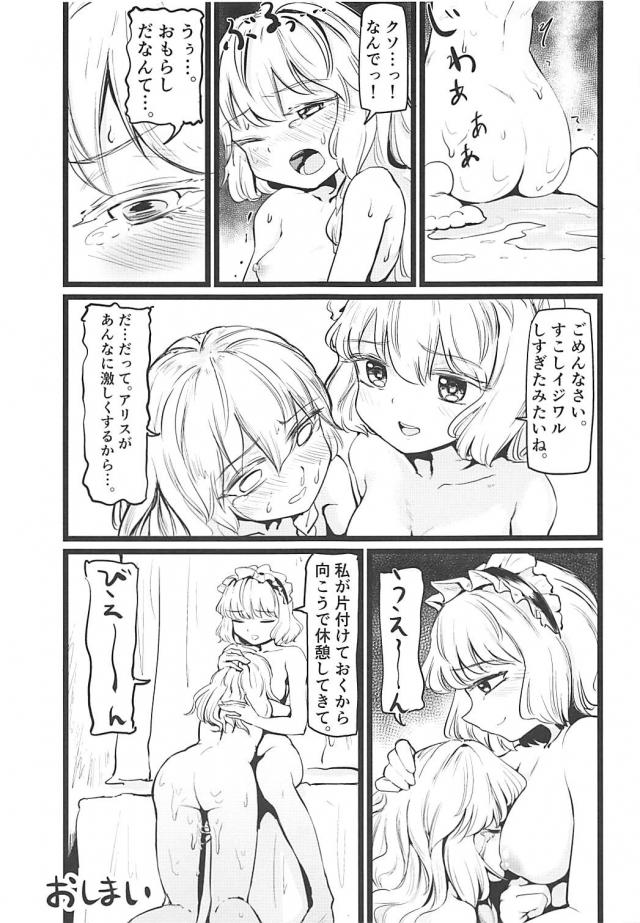 ふたなり魔理沙とアリスの全裸レズックス <> 020