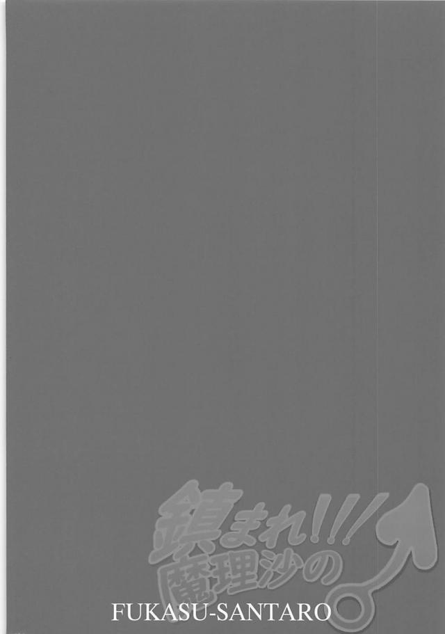 ふたなり魔理沙とアリスの全裸レズックス <> 021