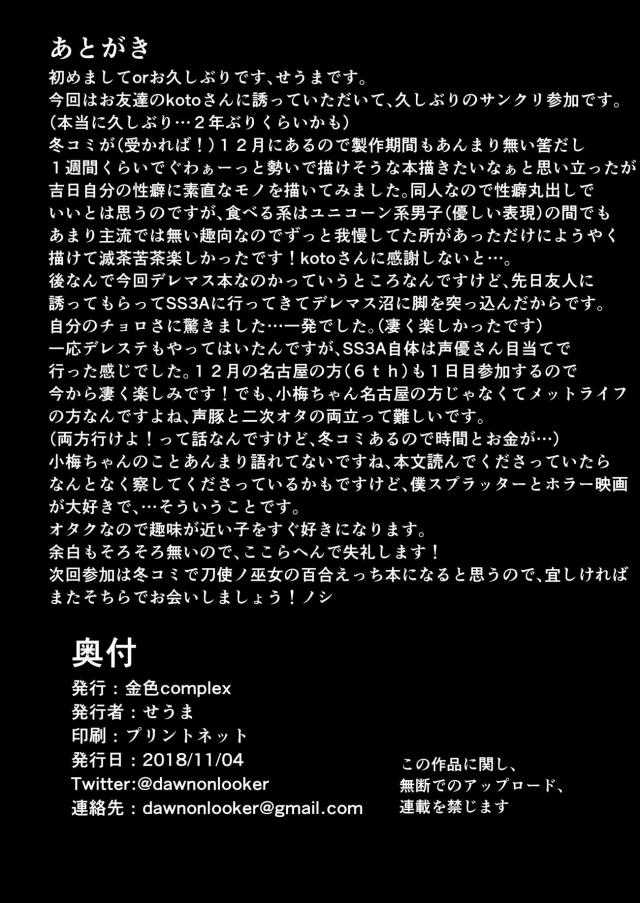 大好きすぎるアイドルの処女膜を食すマニアック本 <> 017