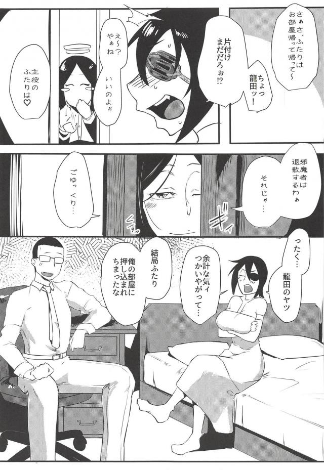 天龍と新婚初夜朝までコース <> 002