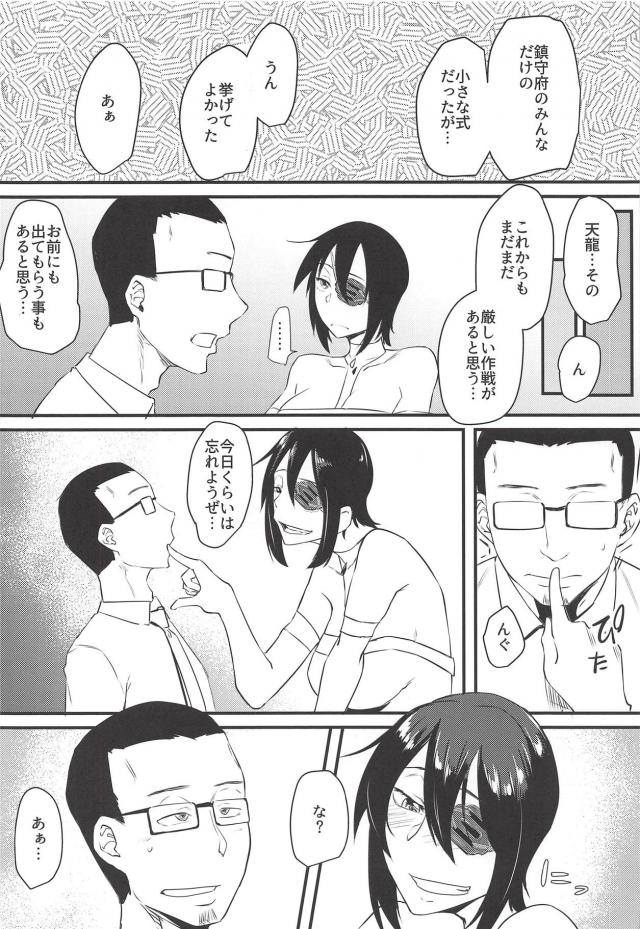 天龍と新婚初夜朝までコース <> 003