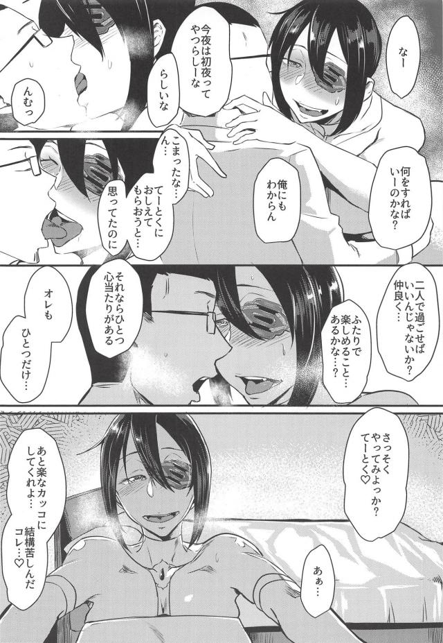 天龍と新婚初夜朝までコース <> 005