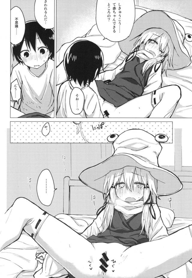 おまんこくぱぁして凝視するロリショタ本 <> 019