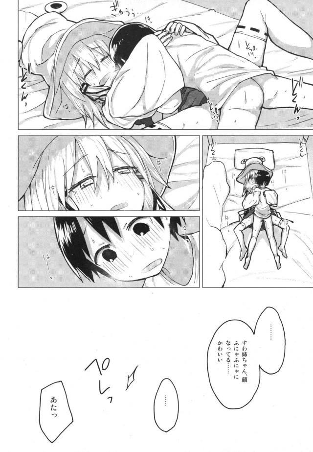 おまんこくぱぁして凝視するロリショタ本 <> 027
