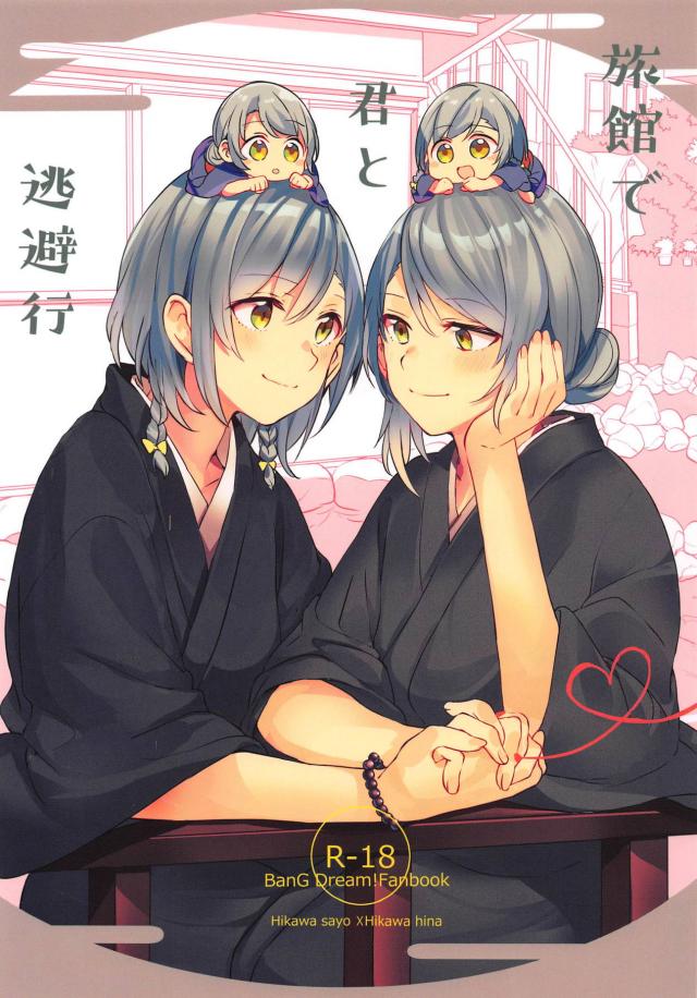 温泉旅館で姉妹がしっぽり百合エッチ <> 1