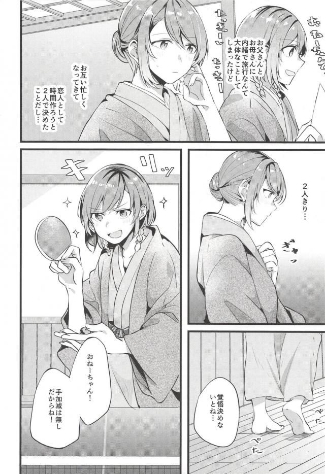 温泉旅館で姉妹がしっぽり百合エッチ <> 005