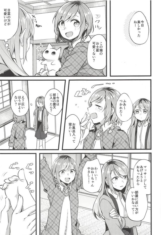 温泉旅館で姉妹がしっぽり百合エッチ <> 012