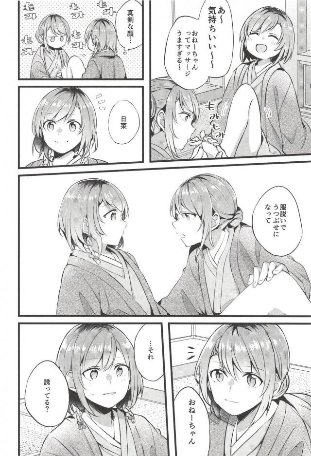 温泉旅館で姉妹がしっぽり百合エッチ <> 013