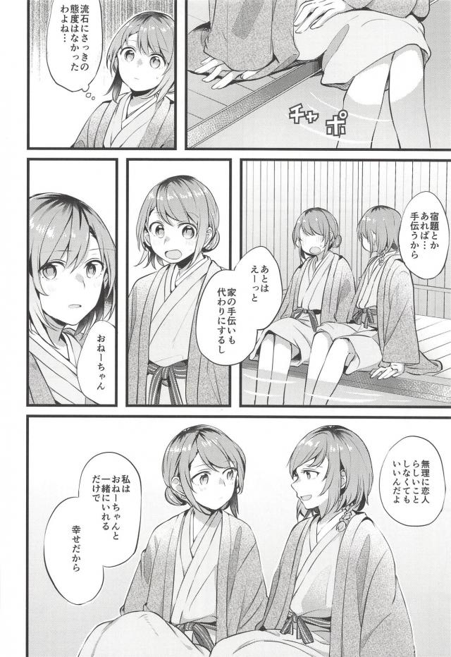 温泉旅館で姉妹がしっぽり百合エッチ <> 015