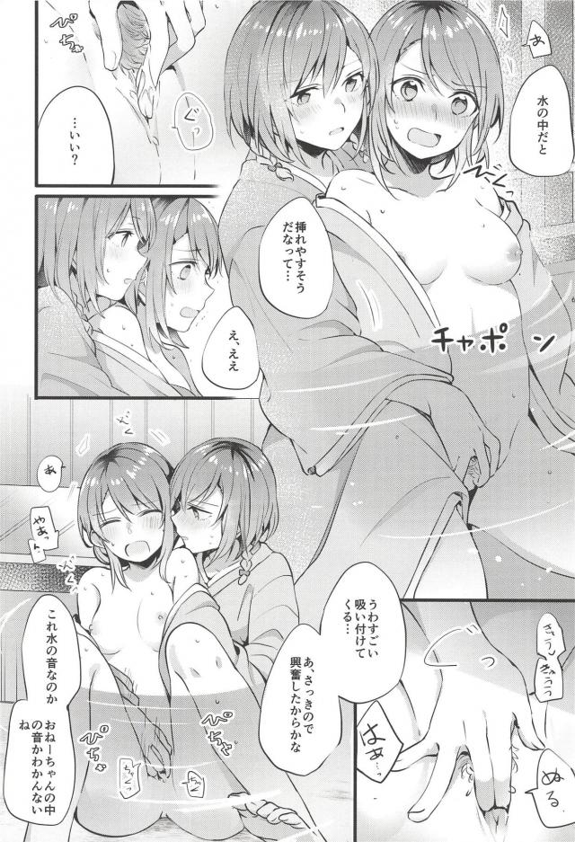 温泉旅館で姉妹がしっぽり百合エッチ <> 021