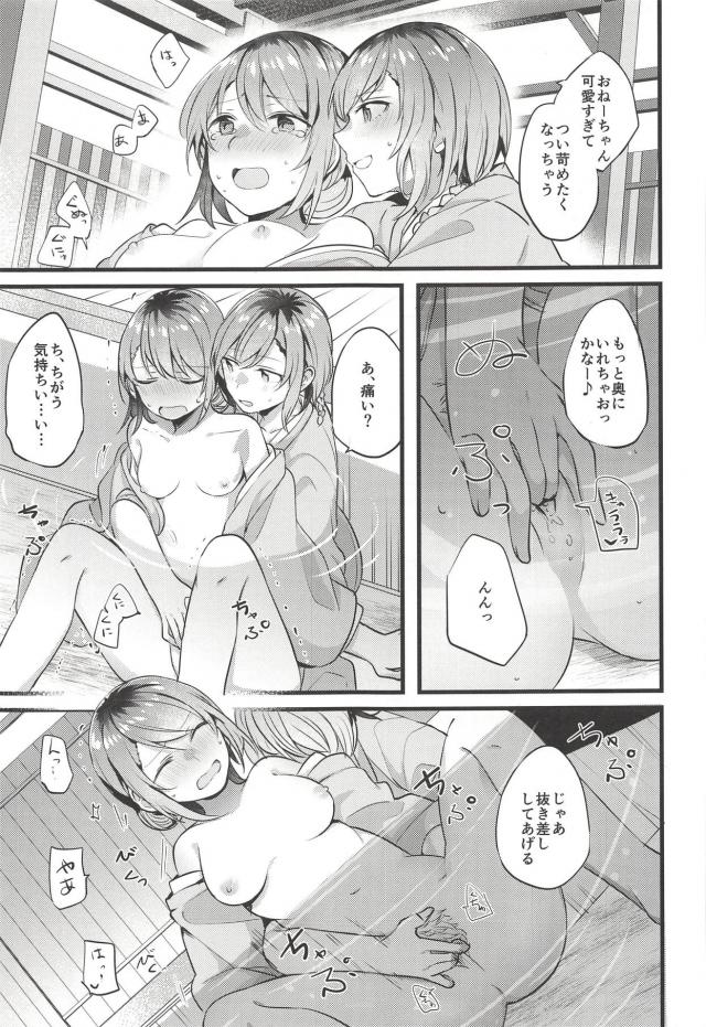 温泉旅館で姉妹がしっぽり百合エッチ <> 022