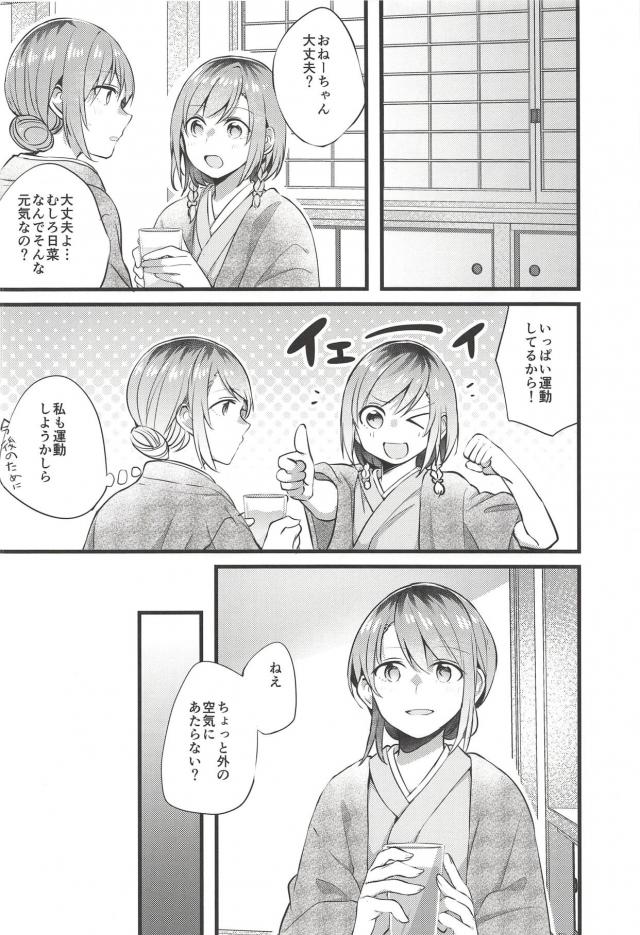温泉旅館で姉妹がしっぽり百合エッチ <> 029