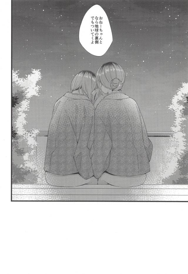 温泉旅館で姉妹がしっぽり百合エッチ <> 031