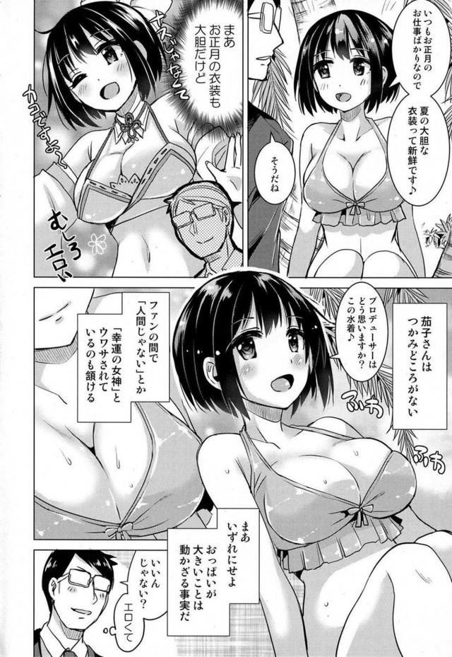 笑顔がまぶしい清純派アイドルのオナホ顔負け搾精名器 <> 003
