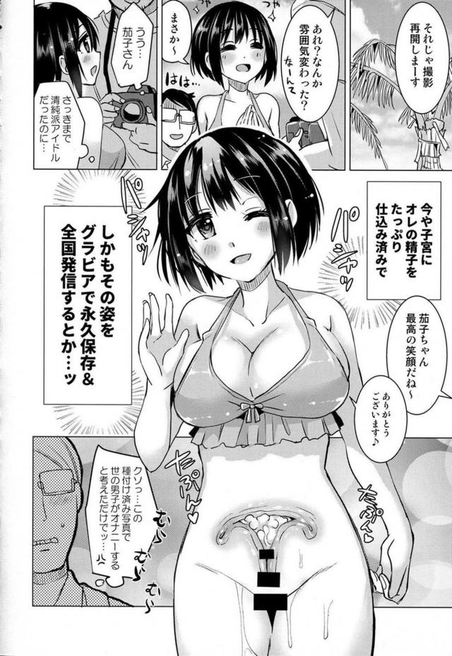 笑顔がまぶしい清純派アイドルのオナホ顔負け搾精名器 <> 011