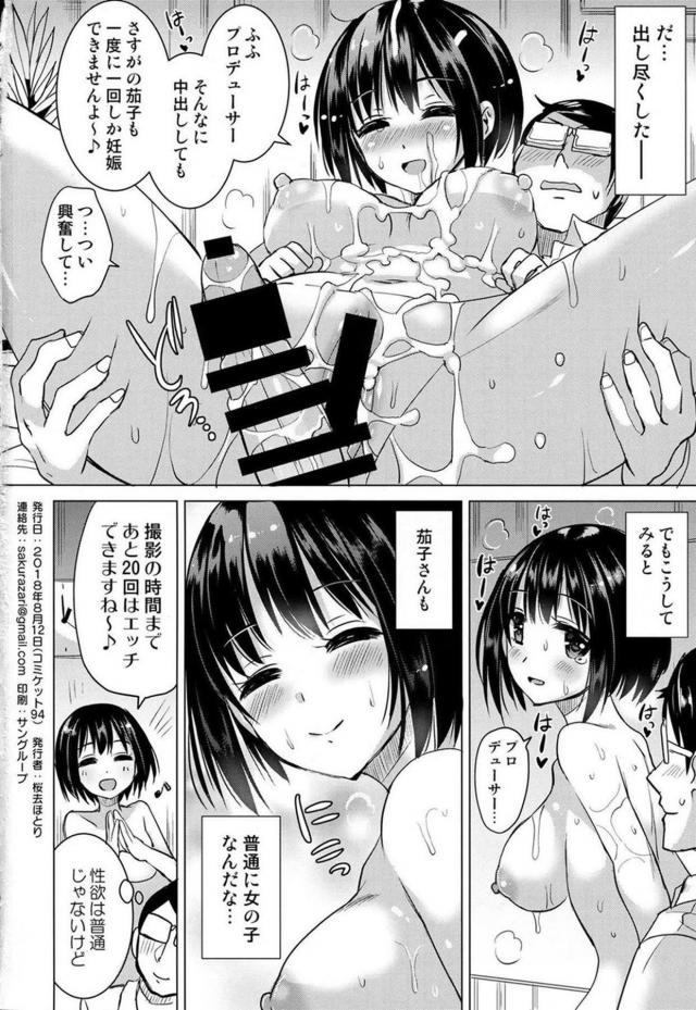 笑顔がまぶしい清純派アイドルのオナホ顔負け搾精名器 <> 017