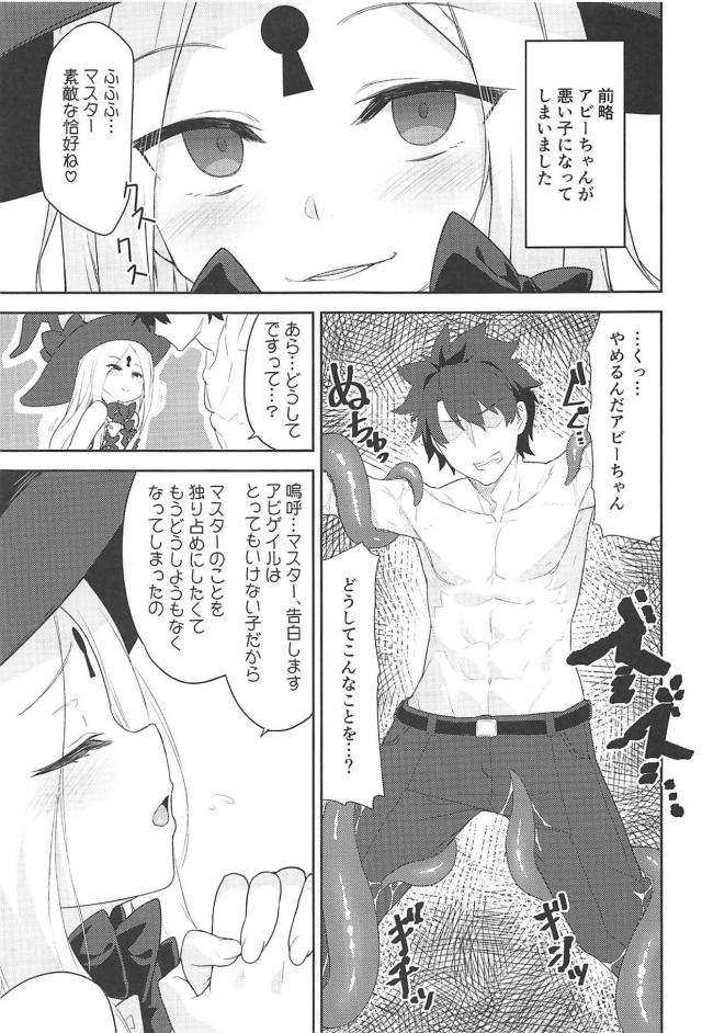 マスターを独り占めしたい痴女アビーちゃん、我に返って赤面恥じらい、最後はイチャラブセックス <> 002