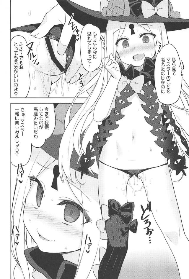 マスターを独り占めしたい痴女アビーちゃん、我に返って赤面恥じらい、最後はイチャラブセックス <> 003