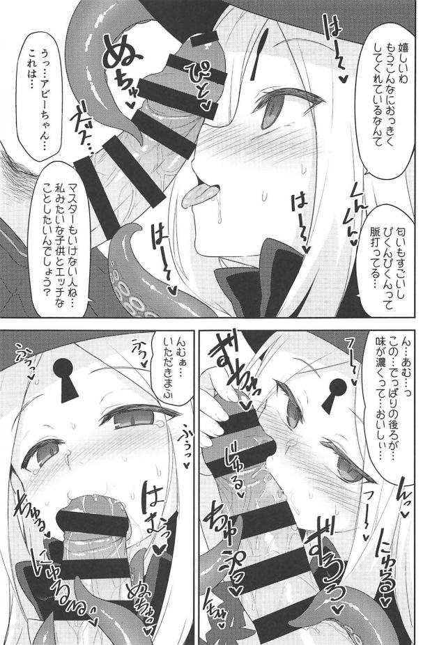 マスターを独り占めしたい痴女アビーちゃん、我に返って赤面恥じらい、最後はイチャラブセックス <> 004