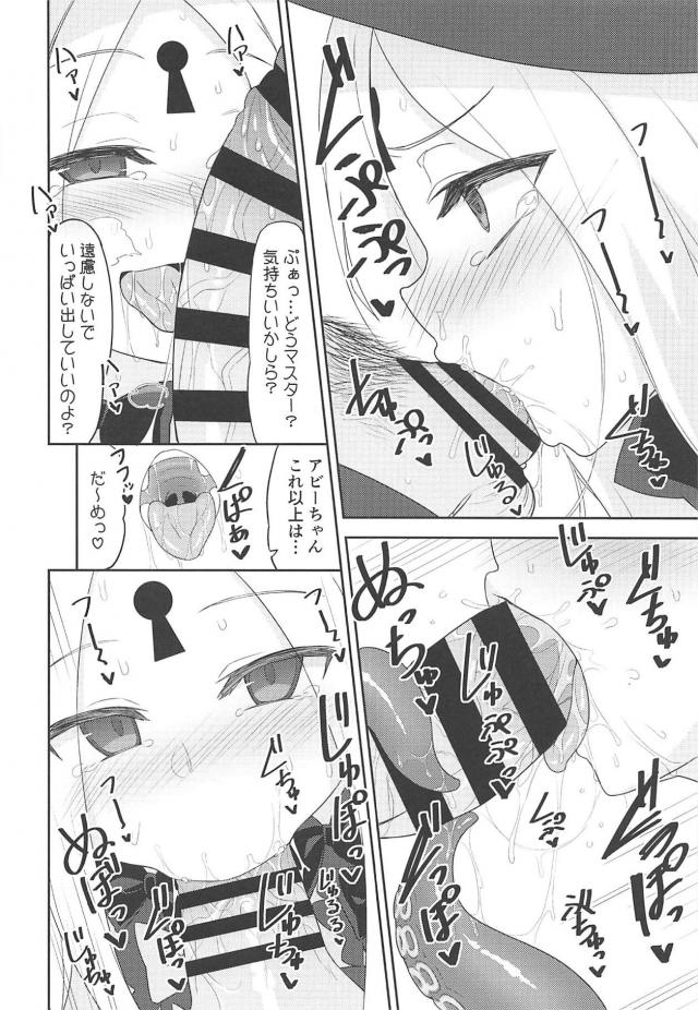 マスターを独り占めしたい痴女アビーちゃん、我に返って赤面恥じらい、最後はイチャラブセックス <> 005