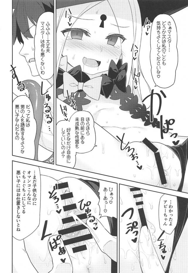 マスターを独り占めしたい痴女アビーちゃん、我に返って赤面恥じらい、最後はイチャラブセックス <> 007