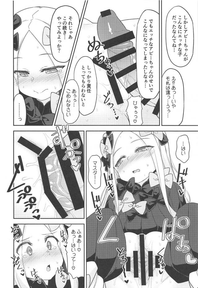 マスターを独り占めしたい痴女アビーちゃん、我に返って赤面恥じらい、最後はイチャラブセックス <> 011