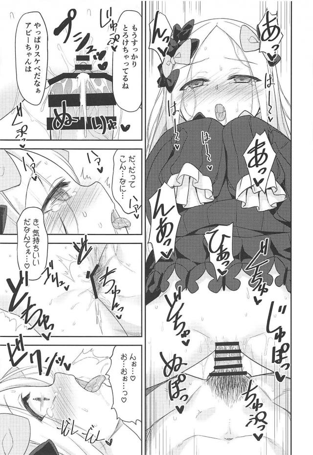 マスターを独り占めしたい痴女アビーちゃん、我に返って赤面恥じらい、最後はイチャラブセックス <> 012