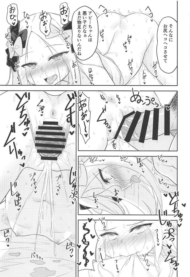 マスターを独り占めしたい痴女アビーちゃん、我に返って赤面恥じらい、最後はイチャラブセックス <> 015