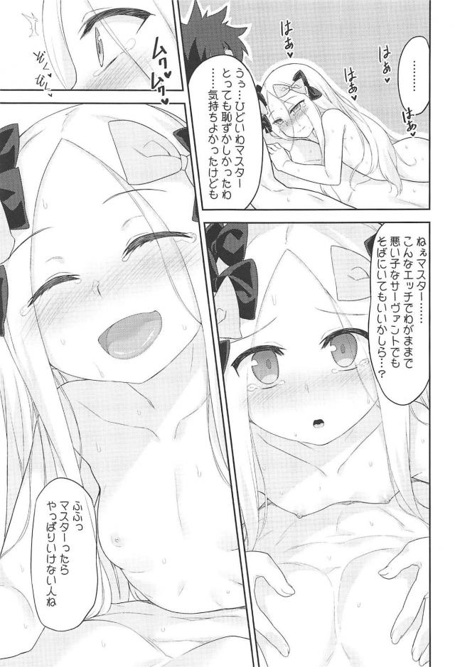 マスターを独り占めしたい痴女アビーちゃん、我に返って赤面恥じらい、最後はイチャラブセックス <> 020