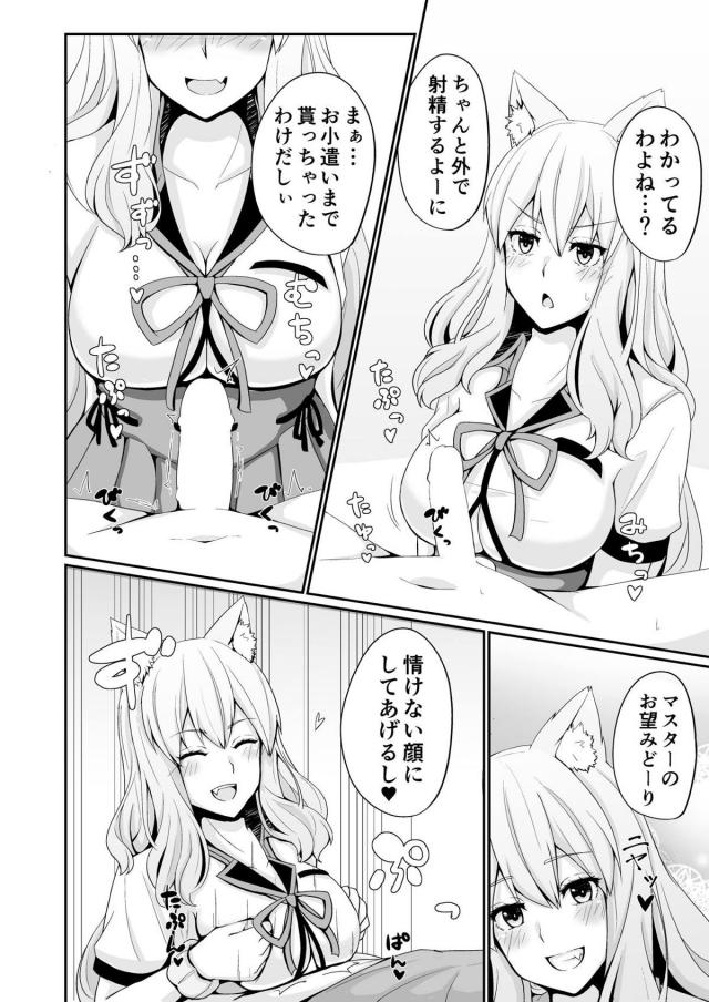 鈴鹿御前のおっぱいまんこ <> 009