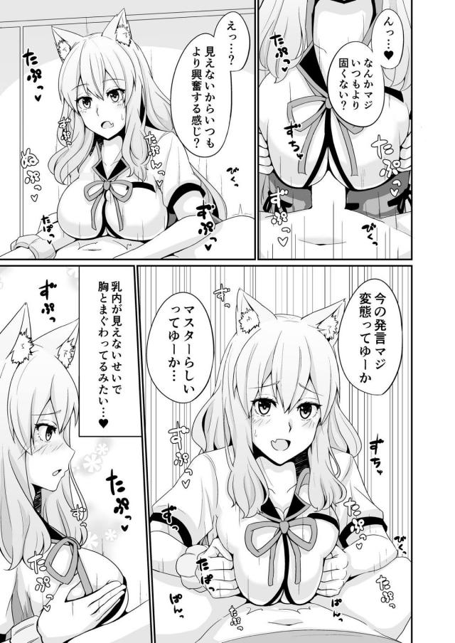 鈴鹿御前のおっぱいまんこ <> 010