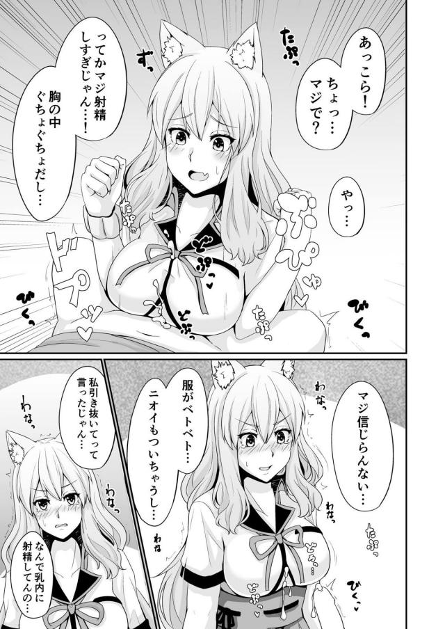 鈴鹿御前のおっぱいまんこ <> 012