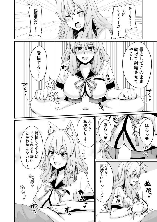 鈴鹿御前のおっぱいまんこ <> 013