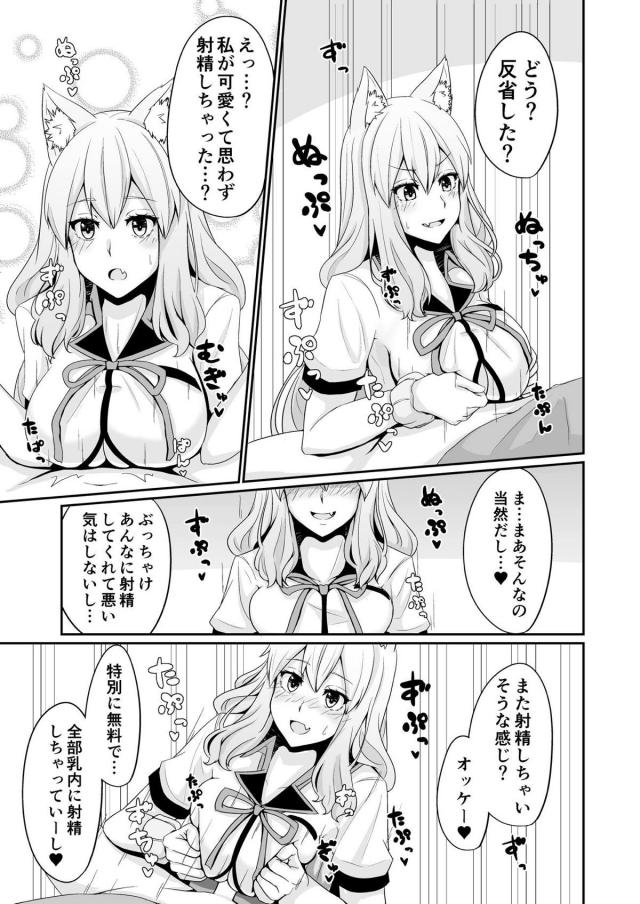 鈴鹿御前のおっぱいまんこ <> 014