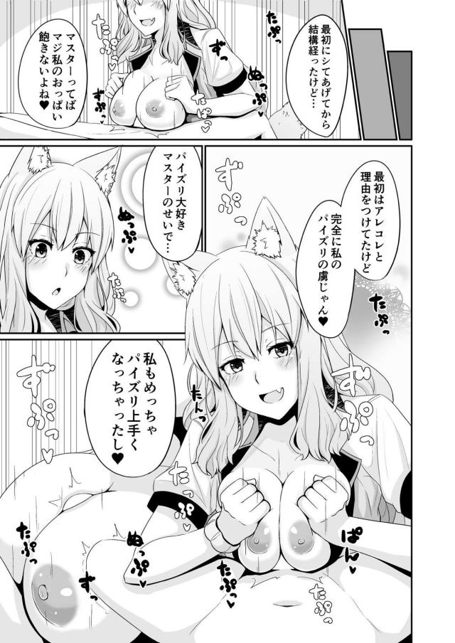 鈴鹿御前のおっぱいまんこ <> 016
