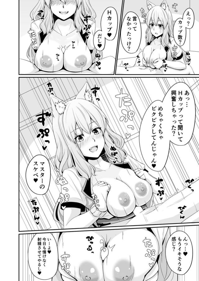 鈴鹿御前のおっぱいまんこ <> 017